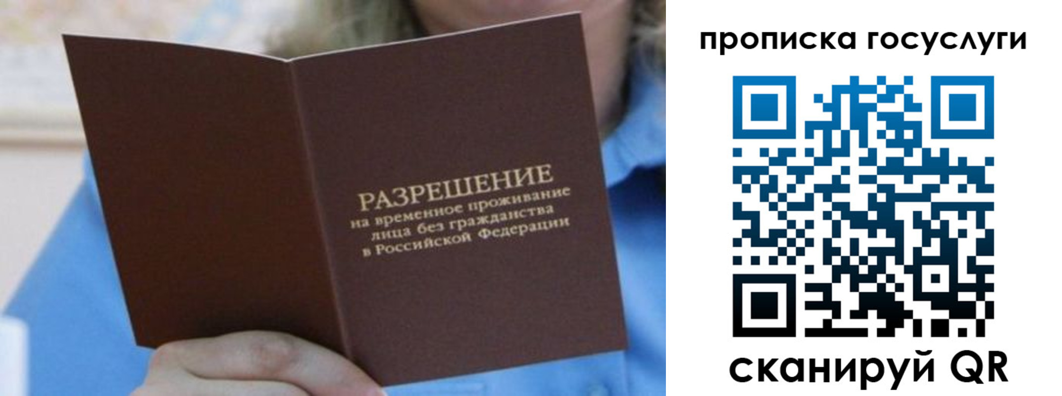 временная регистрация законно в Нелидово