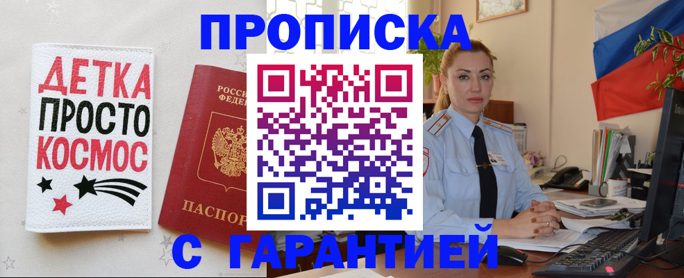 прописка от собственника в Нелидово