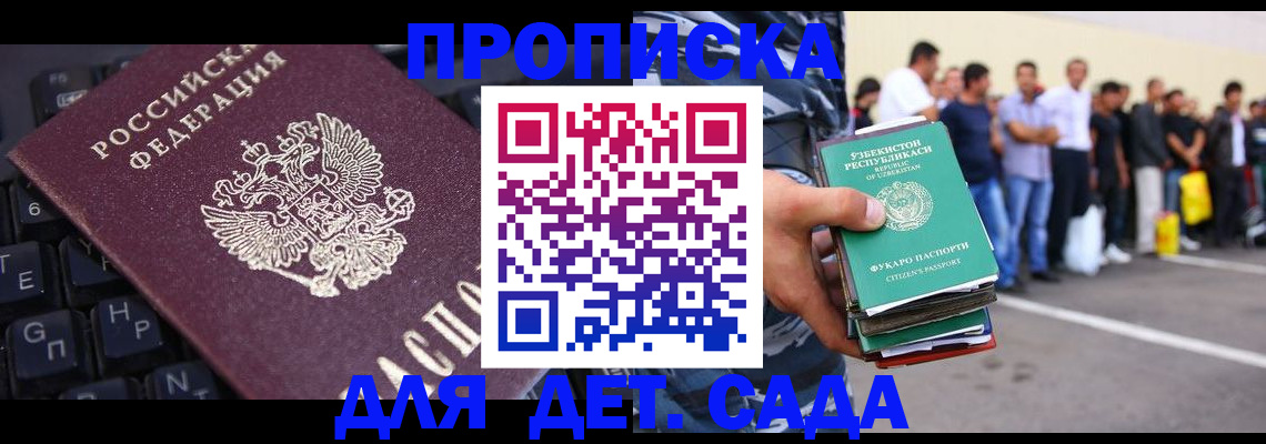 временная регистрация для школы в Нелидово
