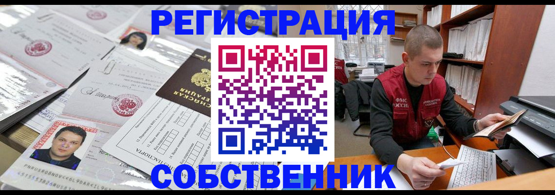 прописка в квартире в Нелидово