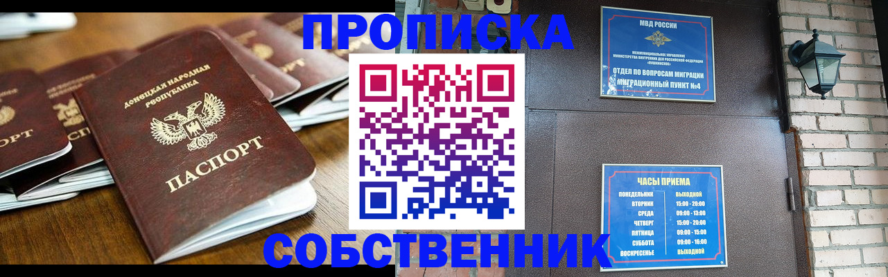 прописка штамп в Нелидово