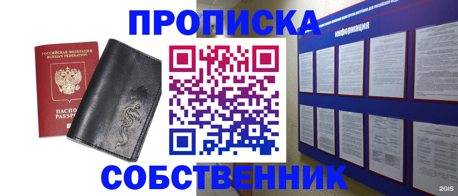 временная прописка в Нелидово