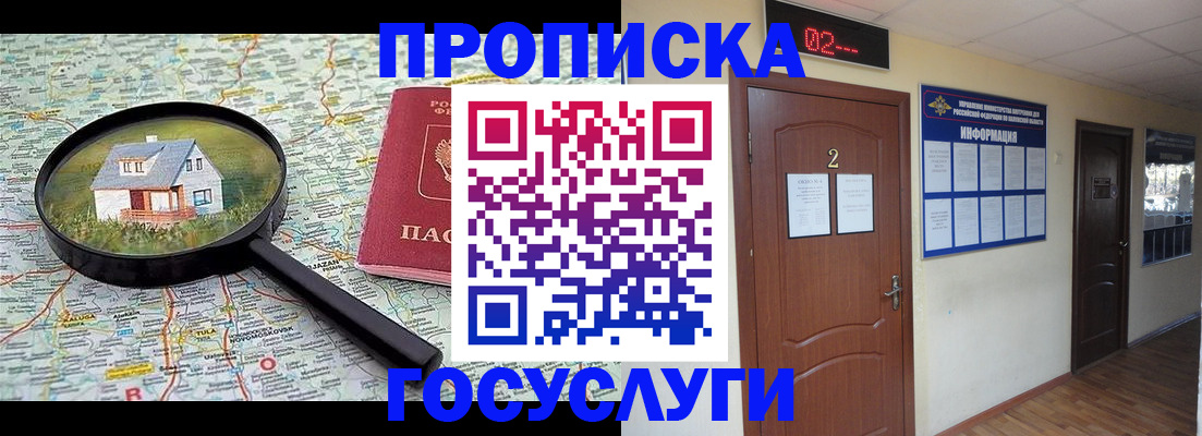временная регистрация для школы в Нелидово