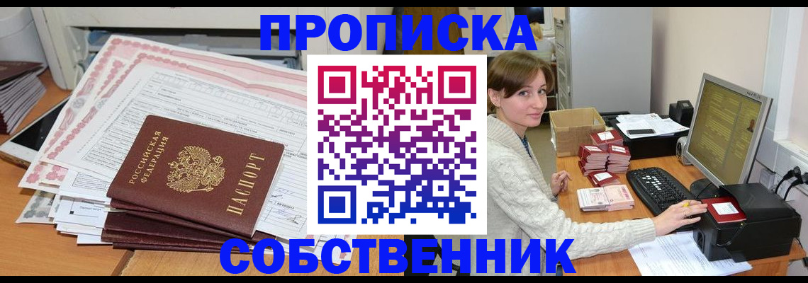 временная регистрация в квартире в Нелидово