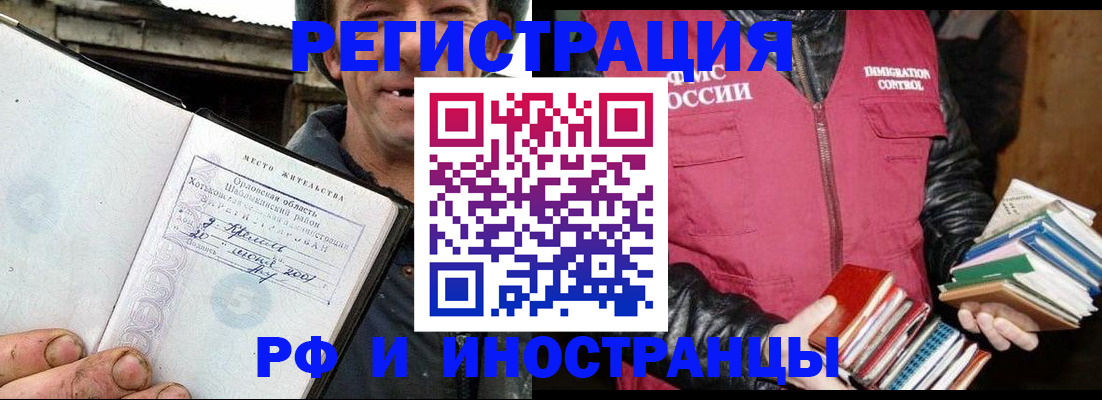 прописка для работы в Нелидово